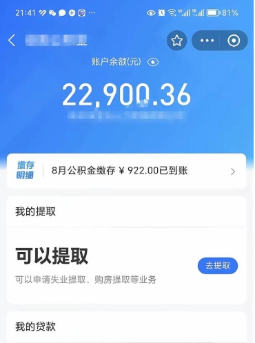 邹平住房公积金离职封存了怎么取（公积金离职后封存能取出来吗）